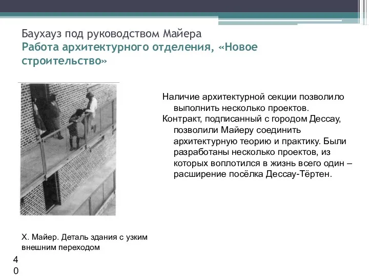 Наличие архитектурной секции позволило выполнить несколько проектов. Контракт, подписанный с