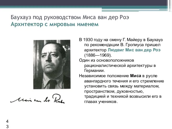 В 1930 году на смену Г. Майеру в Баухауз по