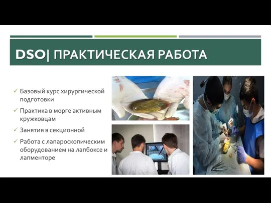 DSO| Department of Surgical Oncology Кубанский государственный медицинский университет Кафедра