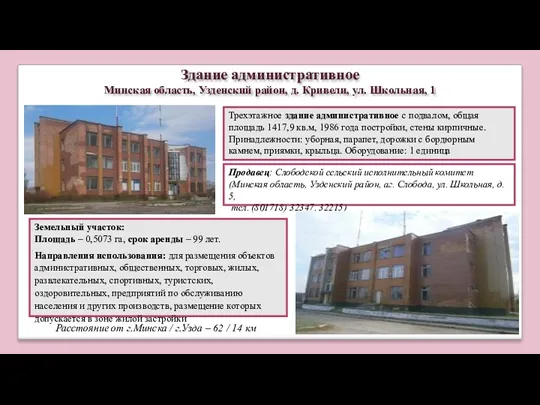 Трехэтажное здание административное с подвалом, общая площадь 1417,9 кв.м, 1986