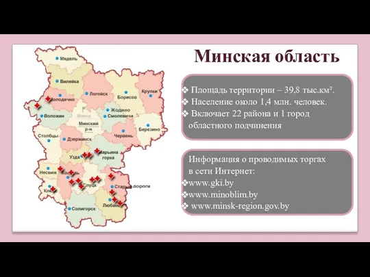 Площадь территории – 39,8 тыс.км². Население около 1,4 млн. человек.