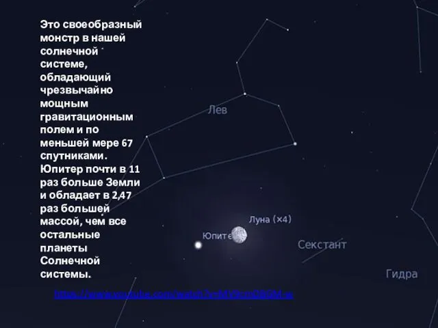 Это своеобразный монстр в нашей солнечной системе, обладающий чрезвычайно мощным