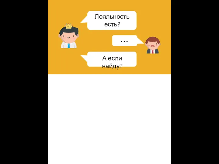 Размер шапки карточки Лояльность есть? А если найду?