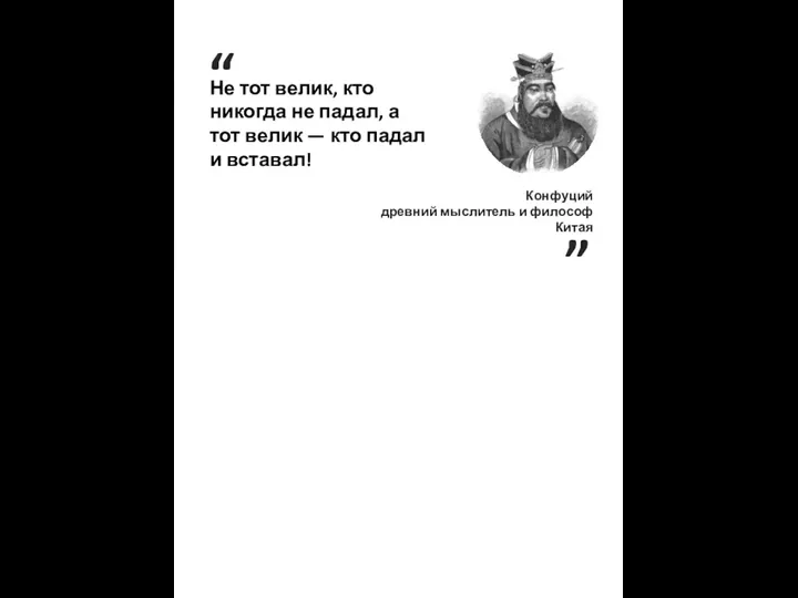 Размер шапки карточки “ Не тот велик, кто никогда не