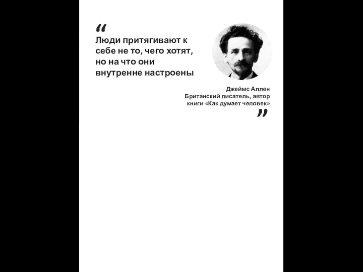 Размер шапки карточки “ Люди притягивают к себе не то,