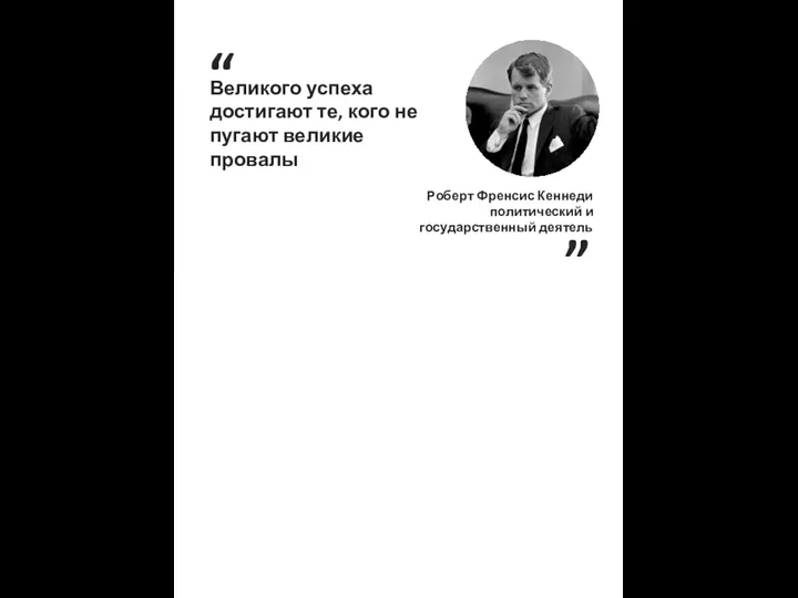 Размер шапки карточки “ Великого успеха достигают те, кого не