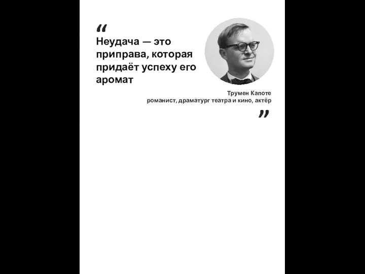 Размер шапки карточки “ Неудача — это приправа, которая придаёт