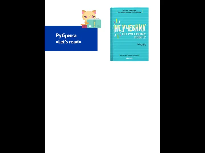 Размер шапки карточки Рубрика «Let’s read»