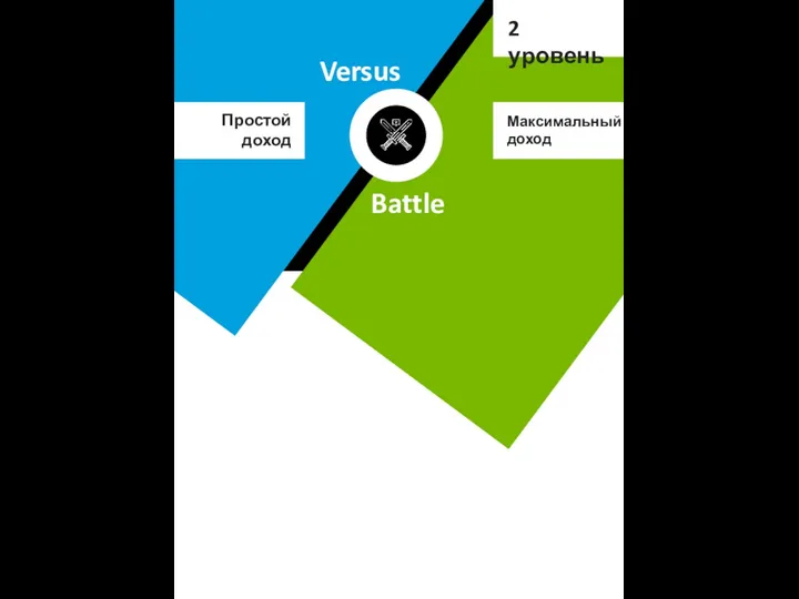 Размер шапки карточки Versus Battle Простой доход Максимальный доход 2 уровень