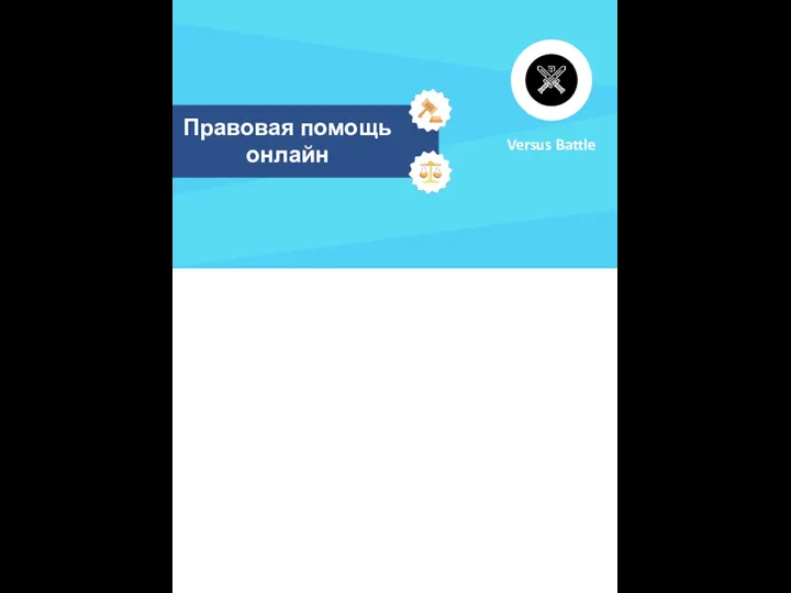Размер шапки карточки Versus Battle Правовая помощь онлайн