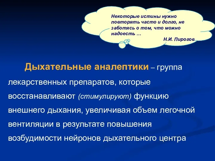 Некоторые истины нужно повторять часто и долго, не заботясь о