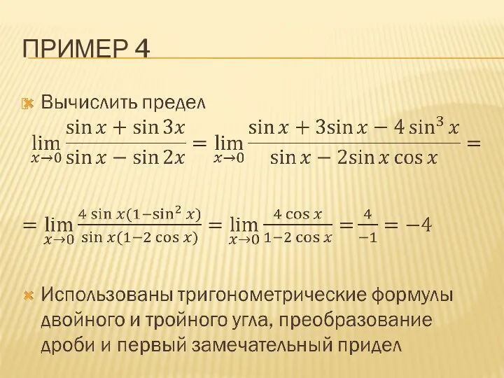 ПРИМЕР 4