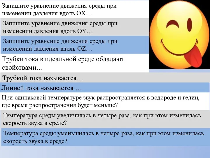 Запишите уравнение движения среды при изменении давления вдоль OX… Запишите