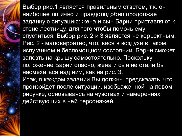 Выбор рис.1 является правильным ответом, т.к. он наиболее логично и