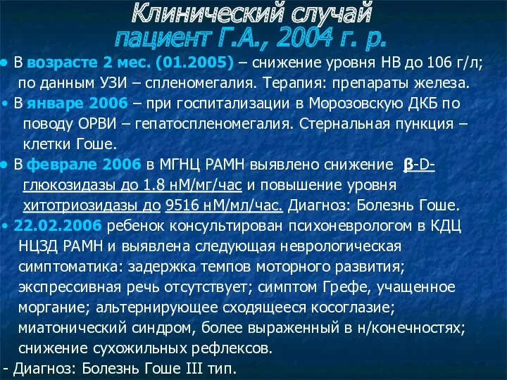 В возрасте 2 мес. (01.2005) – снижение уровня НВ до