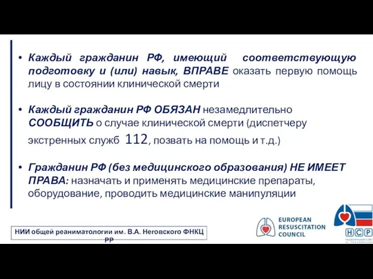 Каждый гражданин РФ, имеющий соответствующую подготовку и (или) навык, ВПРАВЕ