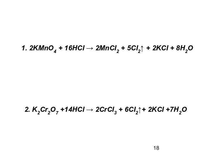 1. 2KMnO4 + 16HCI → 2MnCI2 + 5CI2↑ + 2KCI + 8H2O 2.