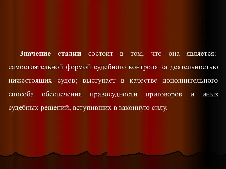 Значение стадии состоит в том, что она является: самостоятельной формой