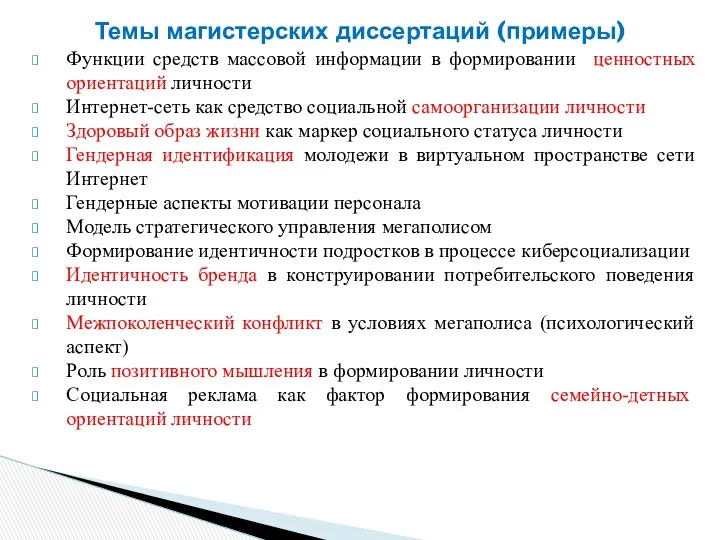 Функции средств массовой информации в формировании ценностных ориентаций личности Интернет-сеть