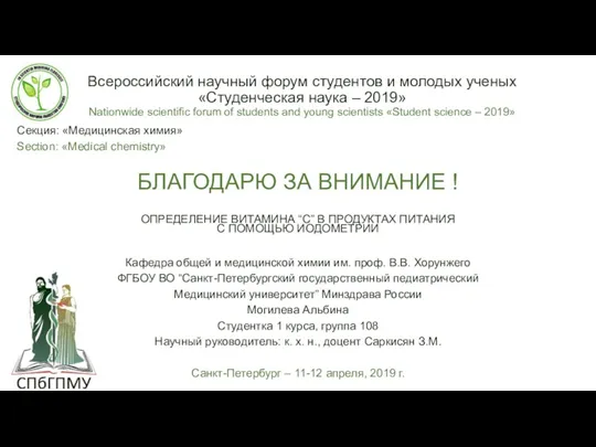 Всероссийский научный форум студентов и молодых ученых «Студенческая наука –