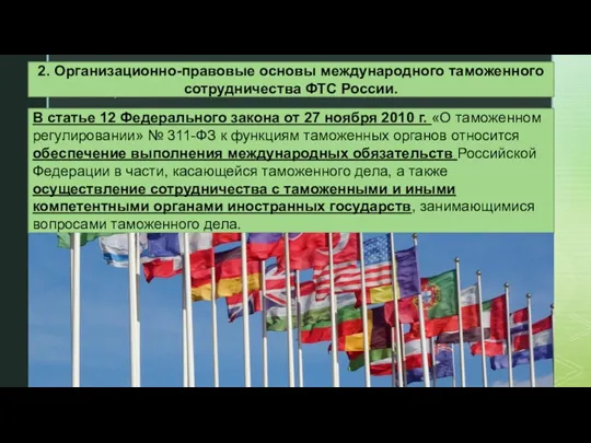 В статье 12 Федерального закона от 27 ноября 2010 г.