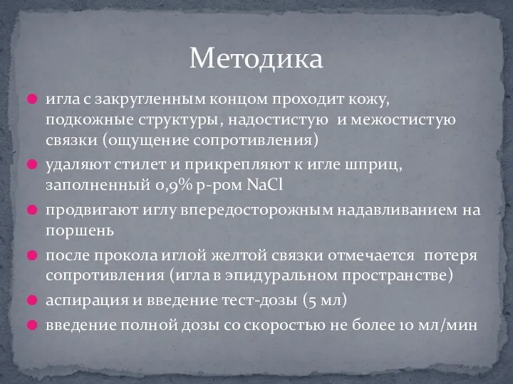 игла с закругленным концом проходит кожу, подкожные структуры, надостистую и