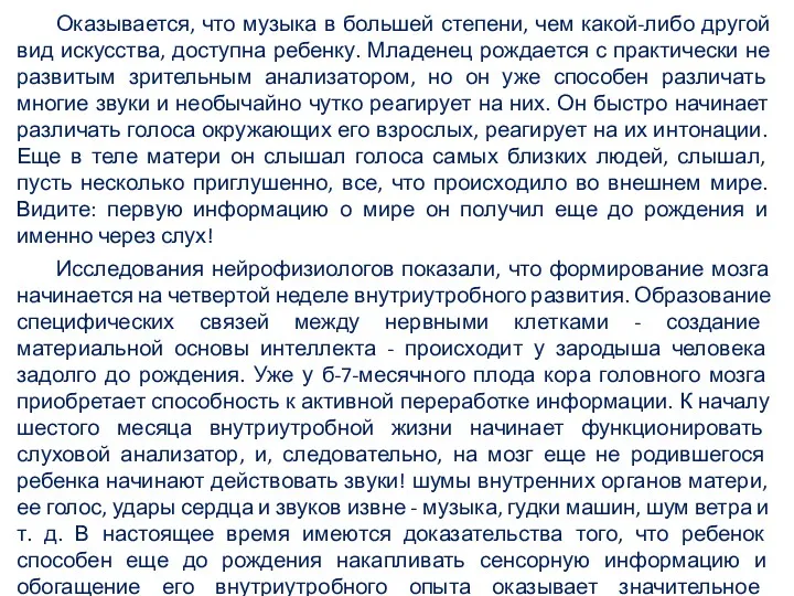 Оказывается, что музыка в большей степени, чем какой-либо другой вид