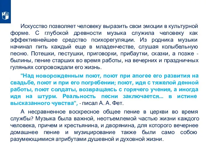 Искусство позволяет человеку выразить свои эмоции в культурной форме. С