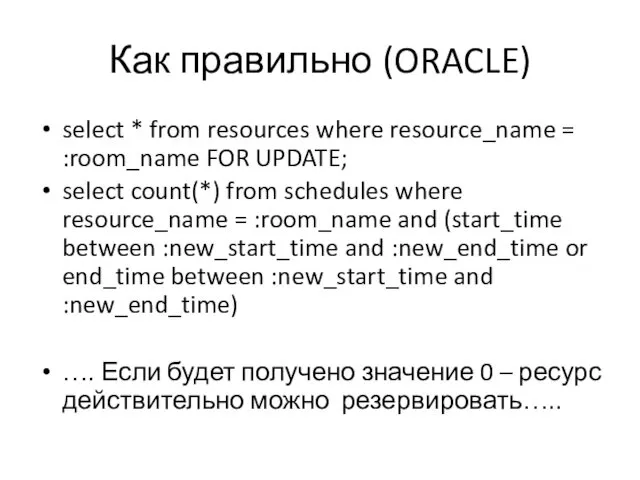 Как правильно (ORACLE) select * from resources where resource_name =