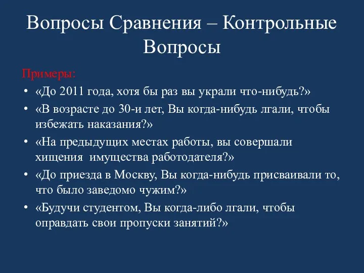 Вопросы Сравнения – Контрольные Вопросы Примеры: «До 2011 года, хотя