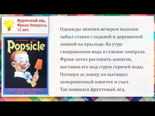 Однажды зимним вечером мальчик забыл стакан с содовой и деревянной