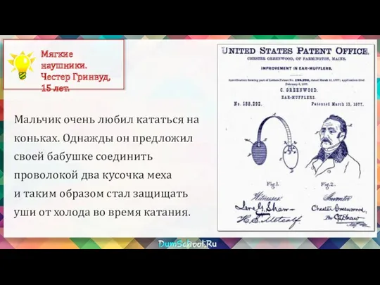 Мальчик очень любил кататься на коньках. Однажды он предложил своей