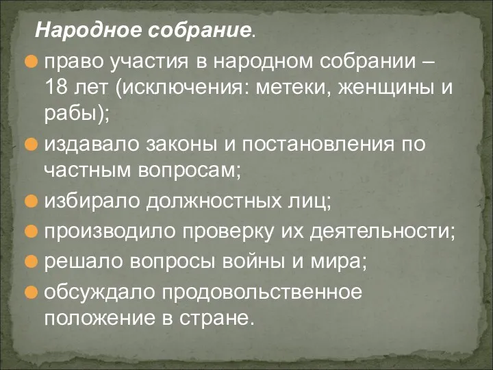 Народное собрание. право участия в народном собрании – 18 лет