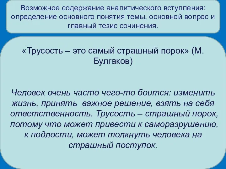 Возможное содержание аналитического вступления: определение основного понятия темы, основной вопрос