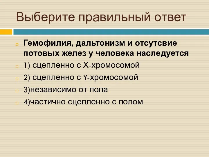 Выберите правильный ответ Гемофилия, дальтонизм и отсутсвие потовых желез у человека наследуется 1)