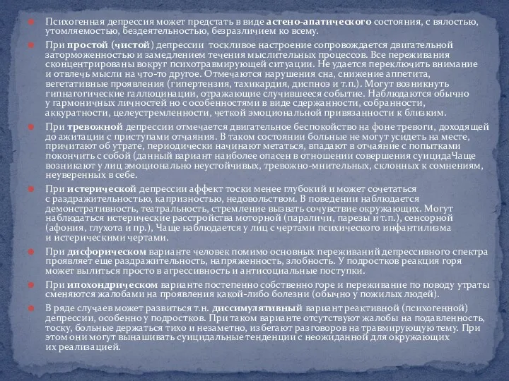 Психогенная депрессия может предстать в виде астено-апатического состояния, с вялостью,