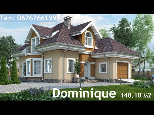 Тел: 0676766199 Dominique 148.10 м2