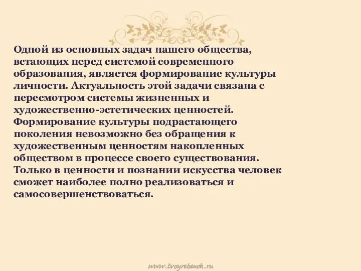 Одной из основных задач нашего общества, встающих перед системой современного