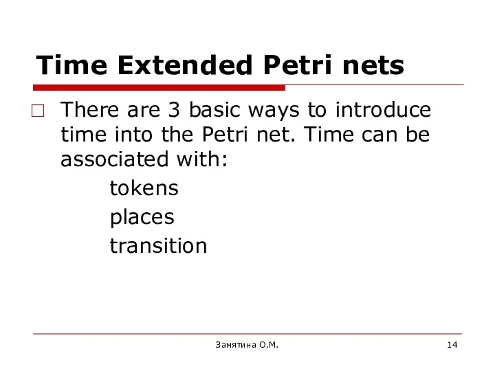Time Extended Petri nets There are 3 basic ways to