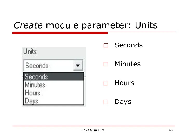 Замятина О.М. Create module parameter: Units Seconds Minutes Hours Days