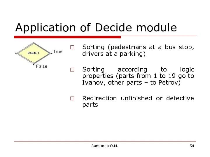 Замятина О.М. Application of Decide module Sorting (pedestrians at a