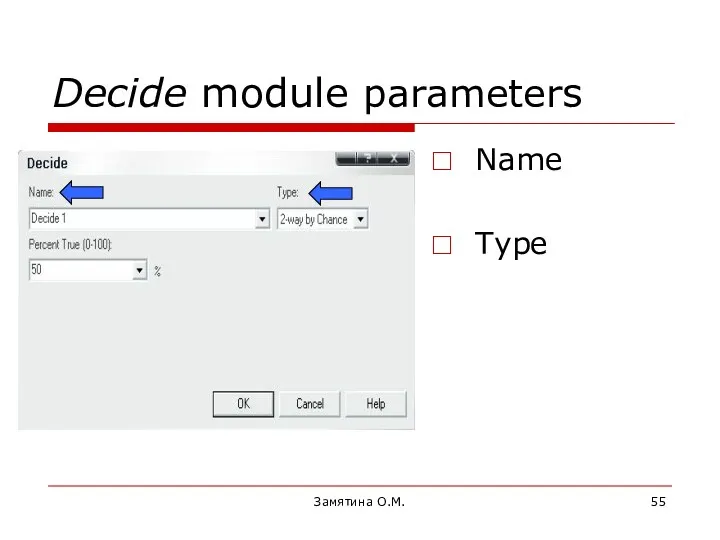 Замятина О.М. Decide module parameters Name Type