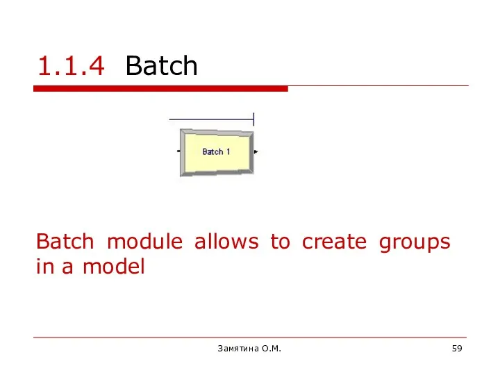 Замятина О.М. 1.1.4 Batch Batch module allows to create groups in a model