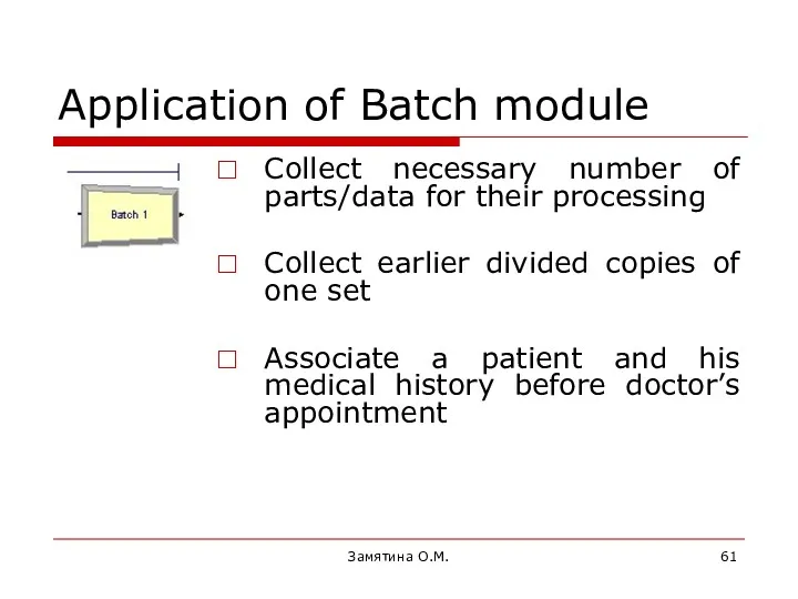 Замятина О.М. Application of Batch module Collect necessary number of