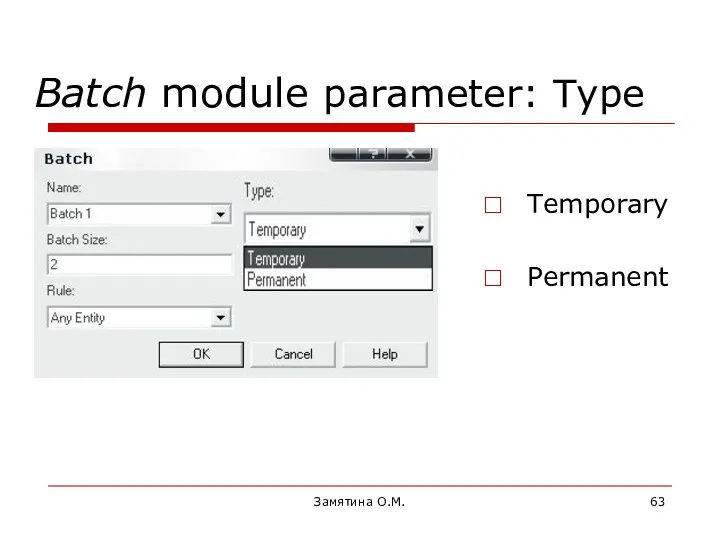 Замятина О.М. Batch module parameter: Type Temporary Permanent
