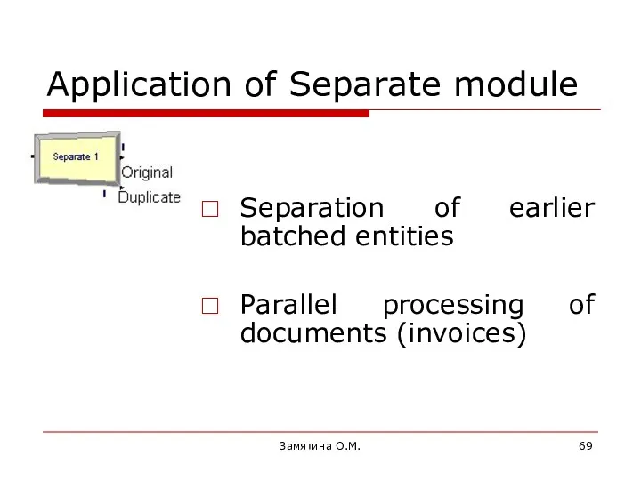 Замятина О.М. Application of Separate module Separation of earlier batched entities Parallel processing of documents (invoices)