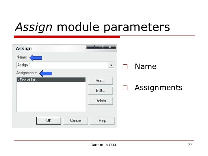 Замятина О.М. Assign module parameters Name Assignments