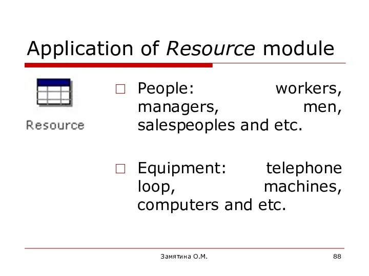 Замятина О.М. Application of Resource module People: workers, managers, men,