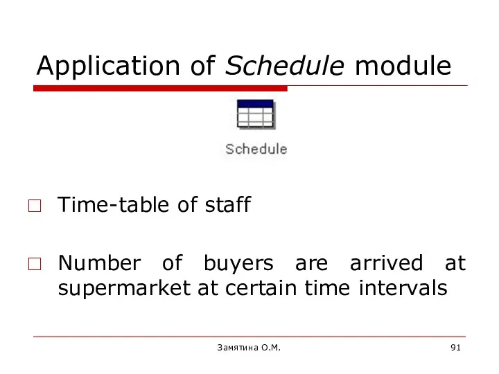Замятина О.М. Application of Schedule module Time-table of staff Number