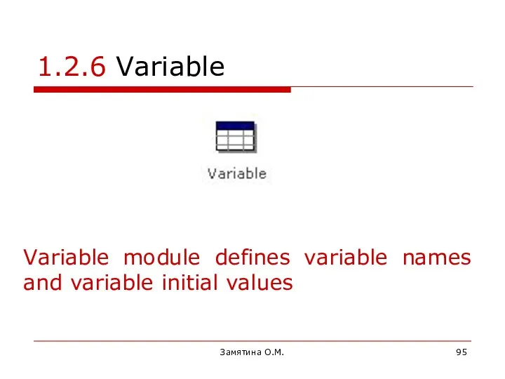 Замятина О.М. 1.2.6 Variable Variable module defines variable names and variable initial values